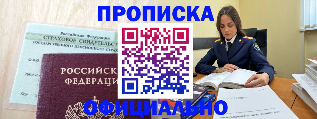 временная регистрация купить в Вяземском