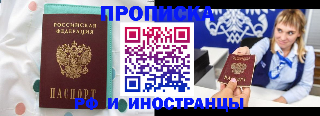 прописка регистрация в Вяземском