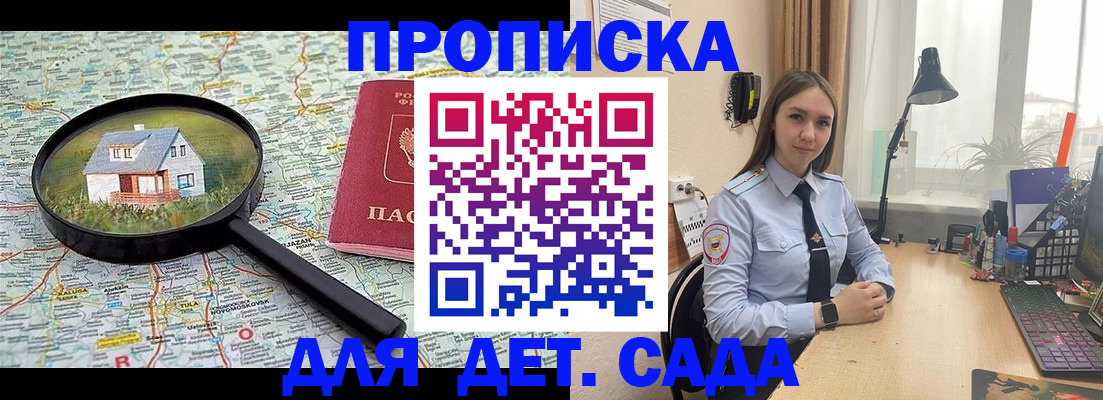 прописка ребенка в Вяземском